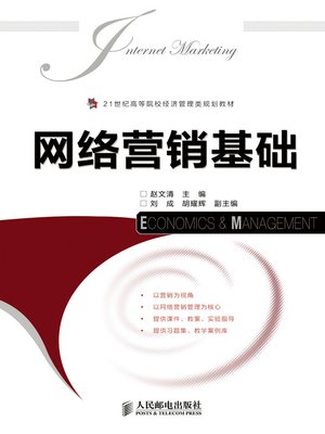 cover image of 网络营销基础
